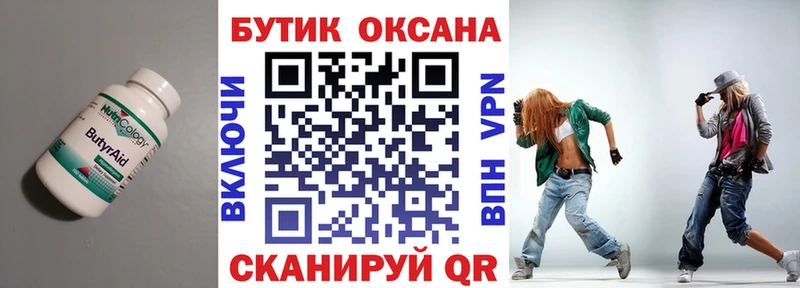 БУТИРАТ 99% Вичуга