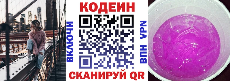 Codein Purple Drank  Вичуга 