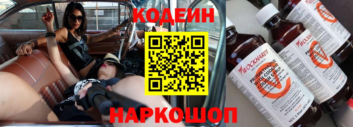 Кодеиновый сироп Lean напиток Lean (лин) Вичуга