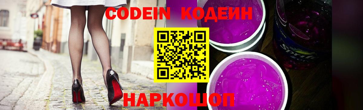 Codein Purple Drank  Codein Purple Drank  Вход с VPN  наркота  Вичуга 