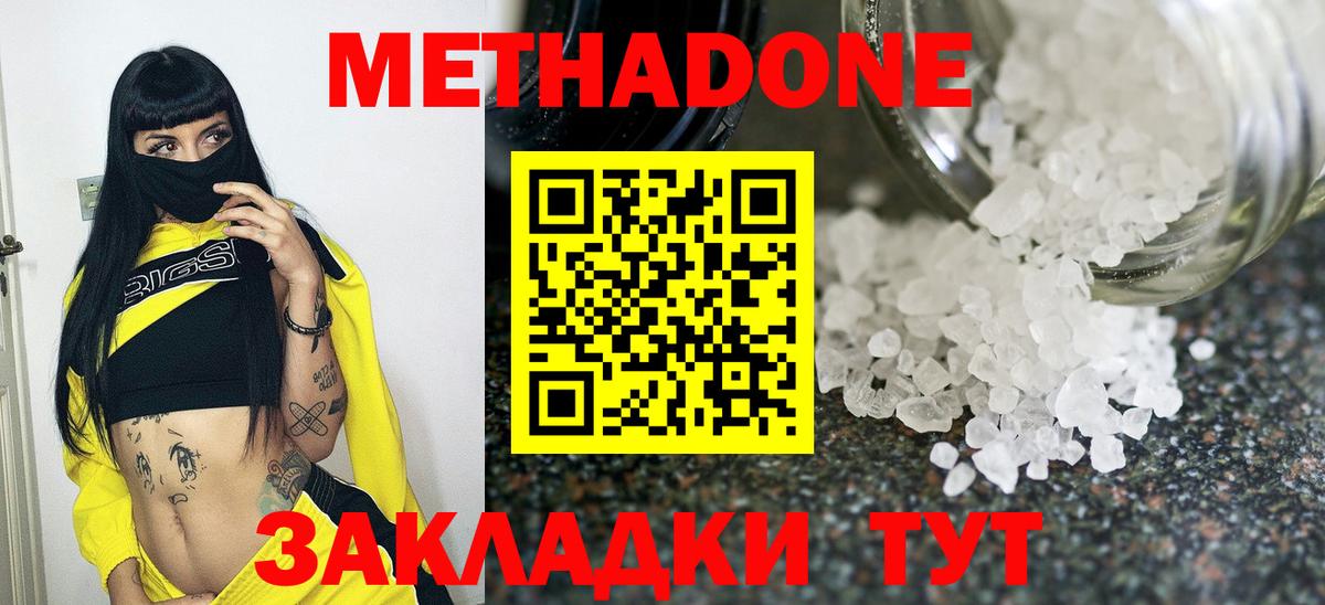 Метадон methadone Вичуга