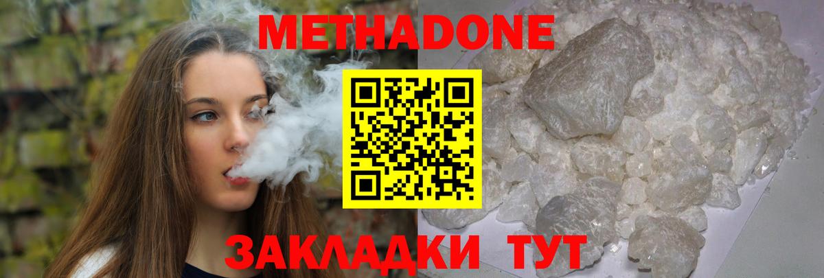МЕТАДОН methadone  Вход с VPN  Вичуга  Метадон мёд 